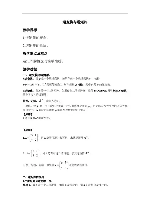 1.逆矩阵与逆变换