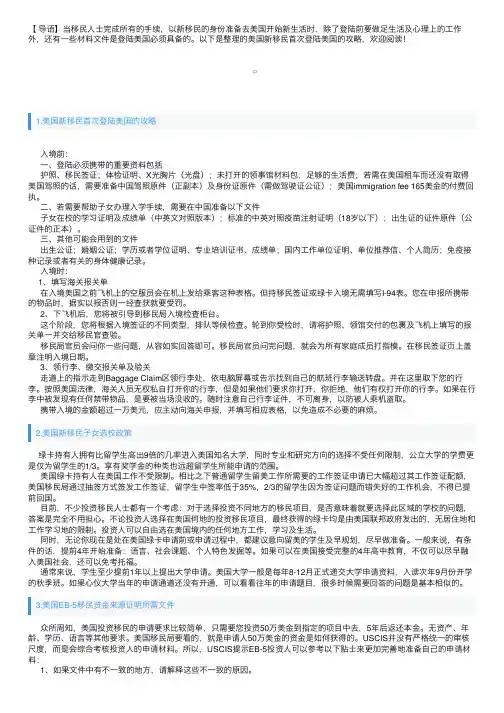 美国新移民首次登陆美国的攻略