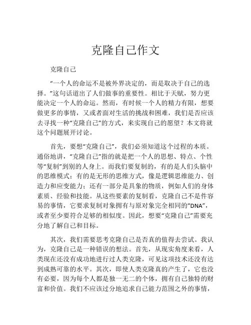 克隆自己作文