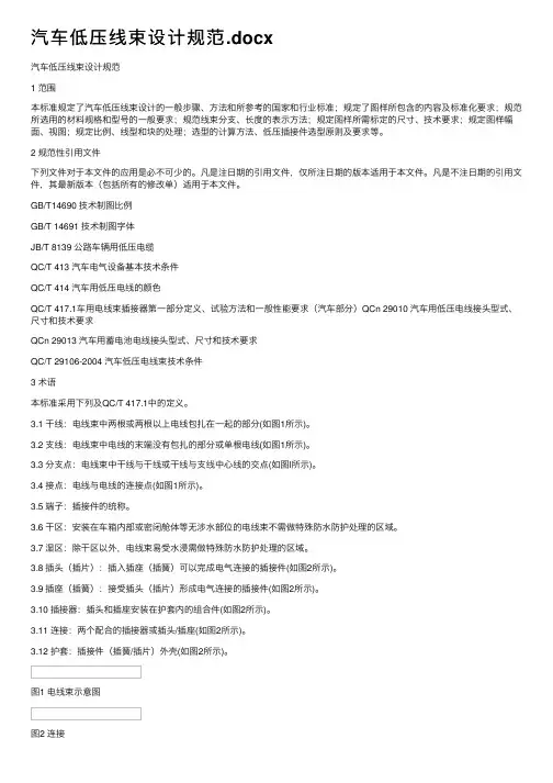 汽车低压线束设计规范.docx