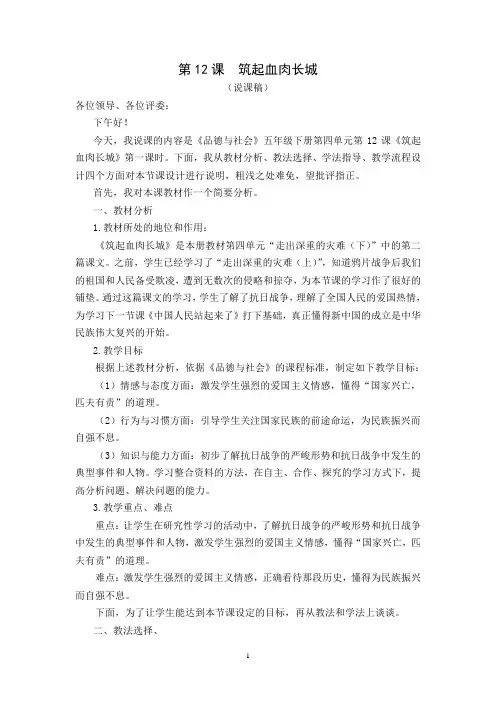 筑起血肉长城(说课稿)