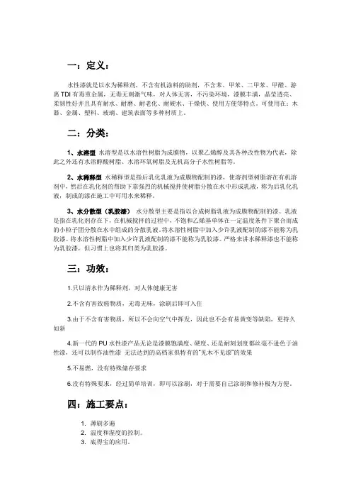 水性漆