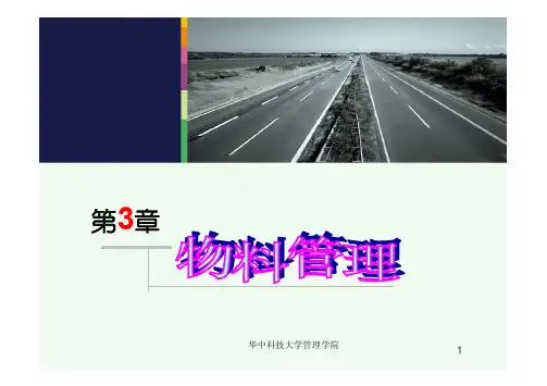 ERP原理与应用第三章