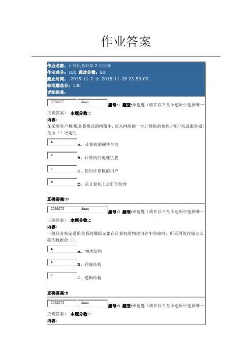 南京大学计算机基础第2次作业
