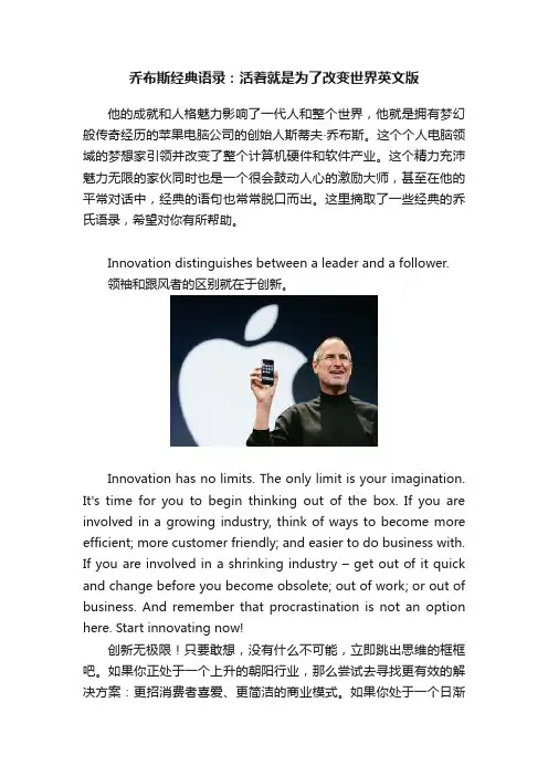 乔布斯经典语录：活着就是为了改变世界英文版