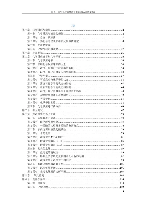 经典：高中化学选修四学案答案(人教版最新)