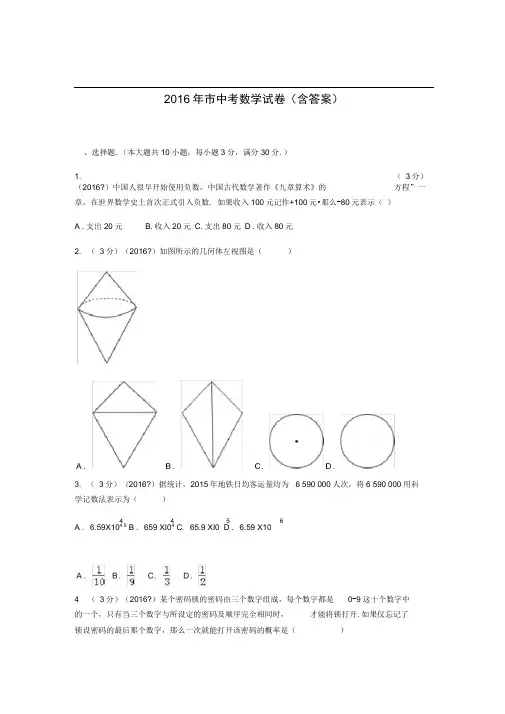 2016年广州市中考数学真题(含答案)