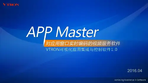 AppMaster产品介绍V1.2