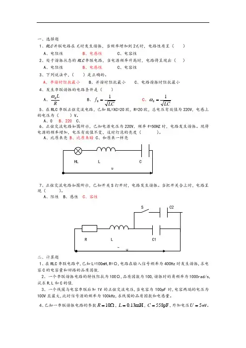 RLC串联电路谐振练习题