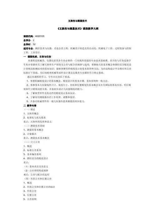 互换性与测量技术