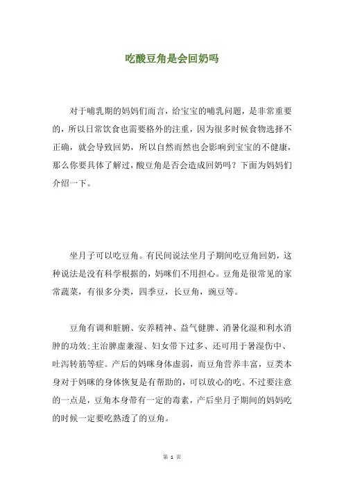 吃酸豆角是会回奶吗