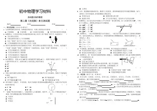 人教版八年级物理上册第二章《光现象》单元测试题.doc