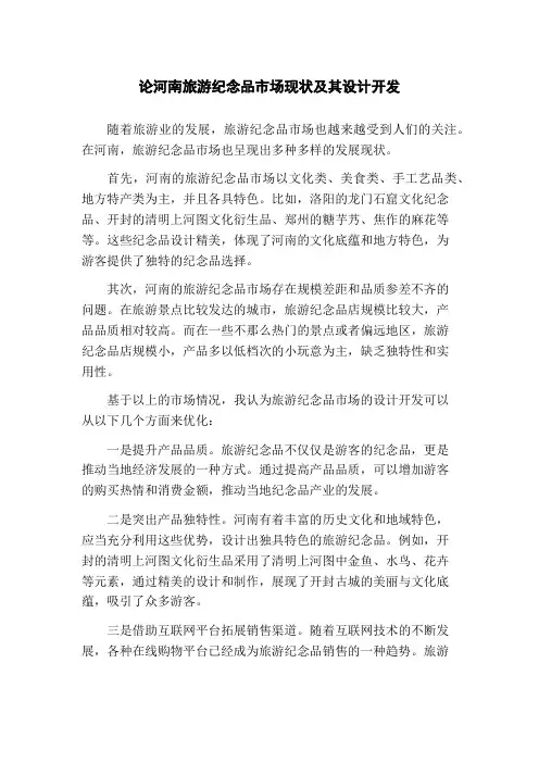论河南旅游纪念品市场现状及其设计开发