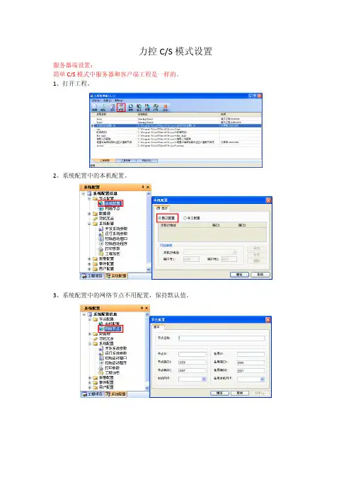 力控服务器客户端模式设置