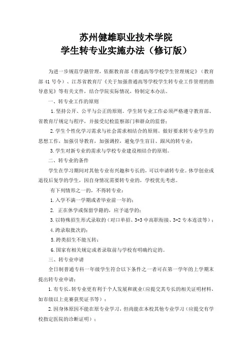 苏州健雄职业技术学院