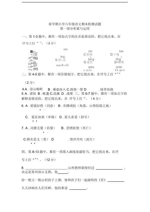 六年级下册语文试题：盐城市期末检测试题(Word版含答案)苏教版