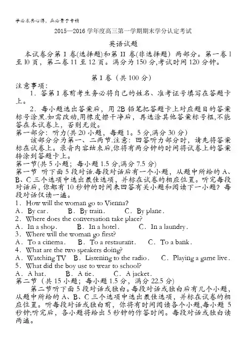 山东省青岛市2016届高三上学期期末考试英语试题 含答案