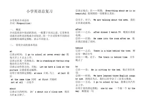 陕旅版小学六年级英语总复习介词