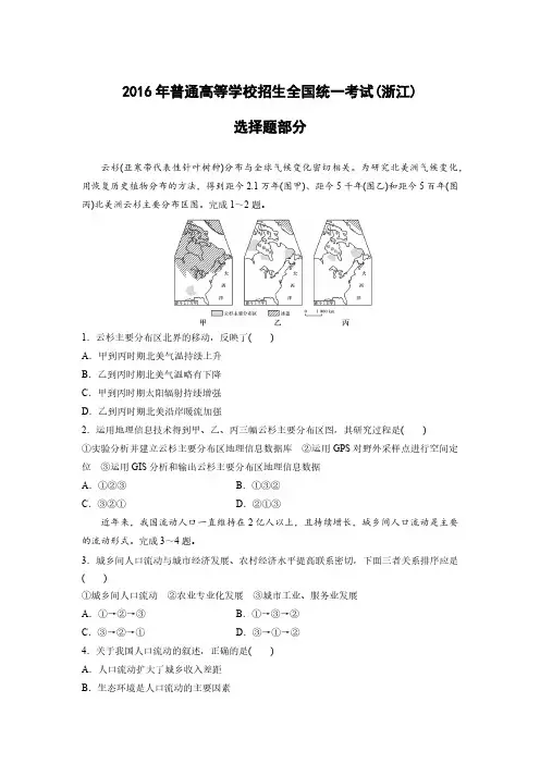 2016年浙江省高考地理【10月】(含解析版)