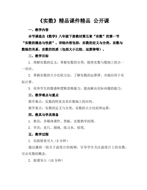 《实数》精品课件精品公开课