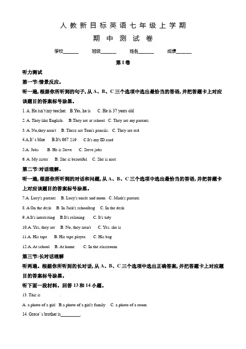人教新目标英语七年级上册《期中检测题》附答案