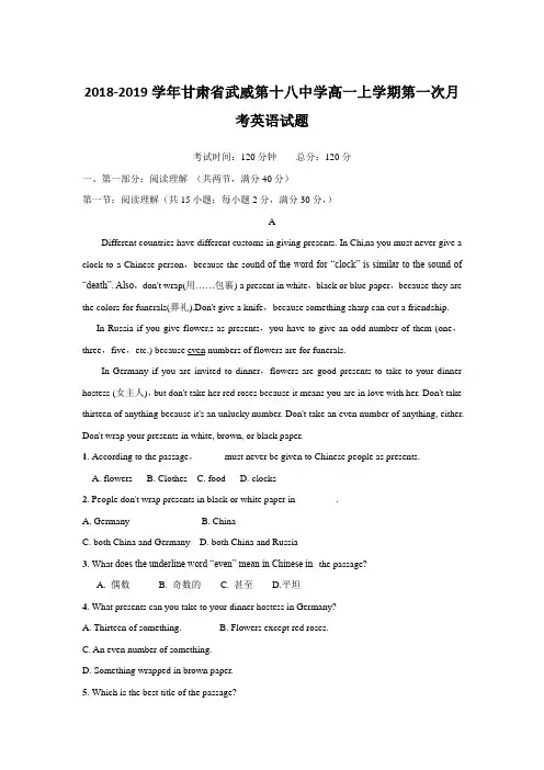 2018-2019甘肃省武威高一上学期英语试题