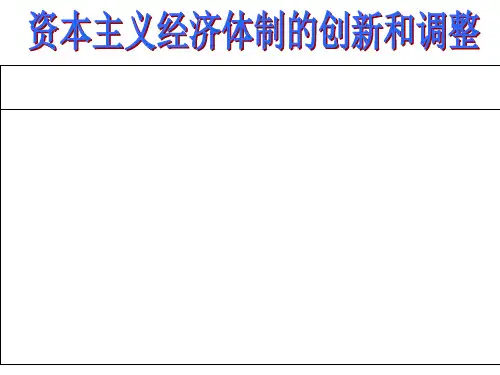 罗斯福新政(一轮复习)