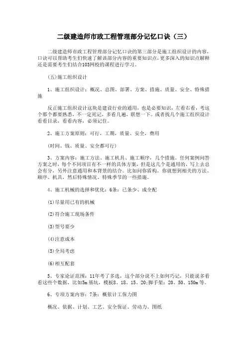 二级建造师市政工程管理部分记忆口诀(三)