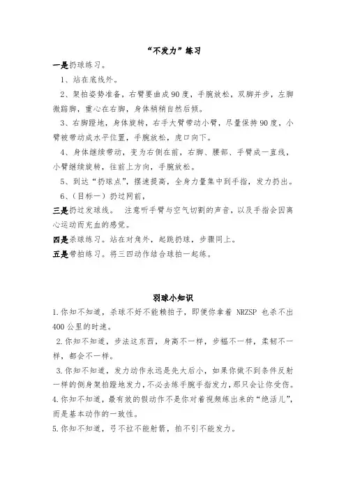 羽毛球扔球练习发力及小知识