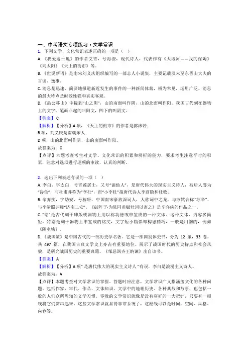 【精品】部编中考语文文学常识训练及解析