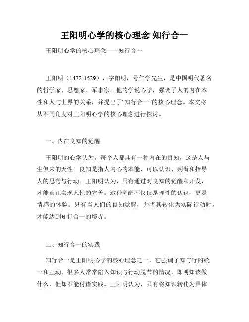 王阳明心学的核心理念 知行合一