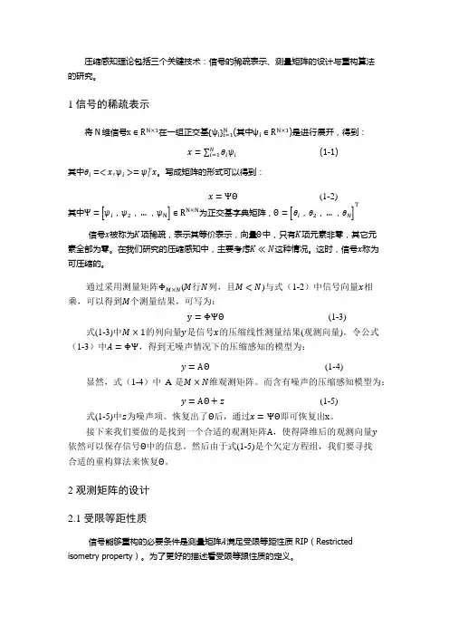 压缩感知总结