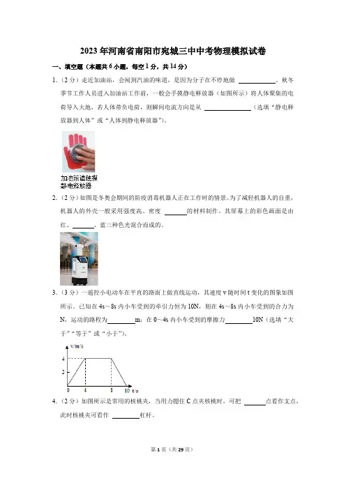 2023年河南省南阳市宛城三中中考物理模拟试卷(含解析)