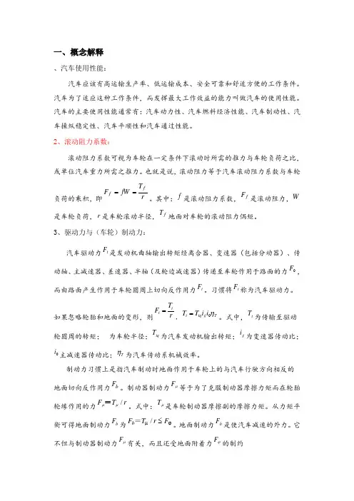 工程硕士研究生入学复试汽车理论试题参考答案[]