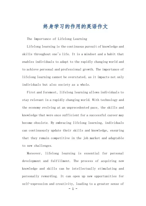 终身学习的作用的英语作文