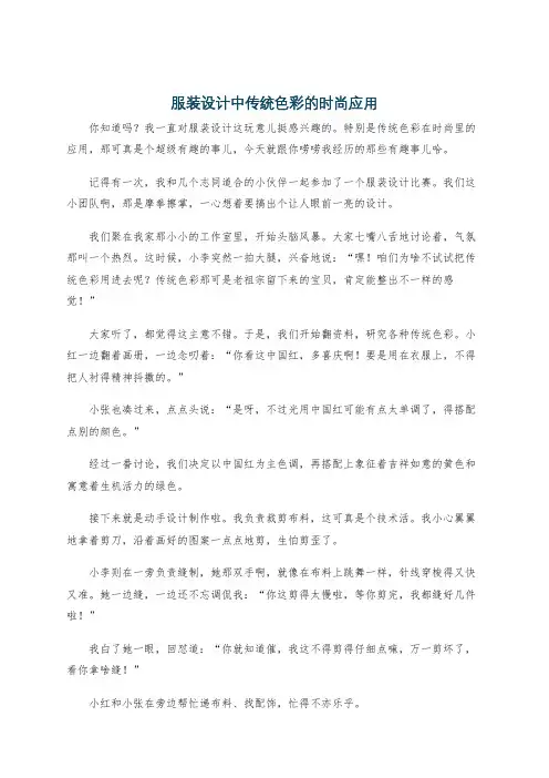 服装设计中传统色彩的时尚应用