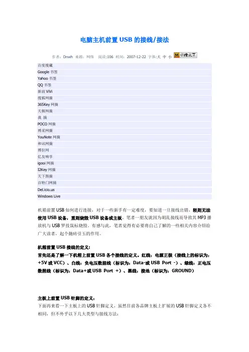 电脑主机前置USB的接线接法