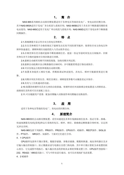 同期技术说明书