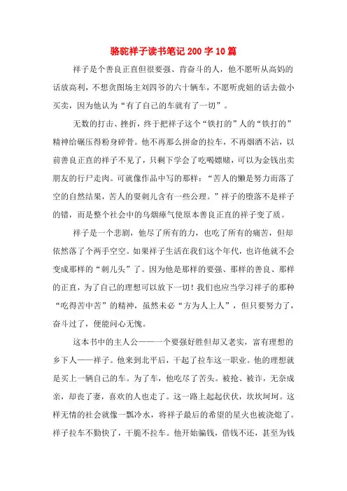 骆驼祥子读书笔记200字10篇