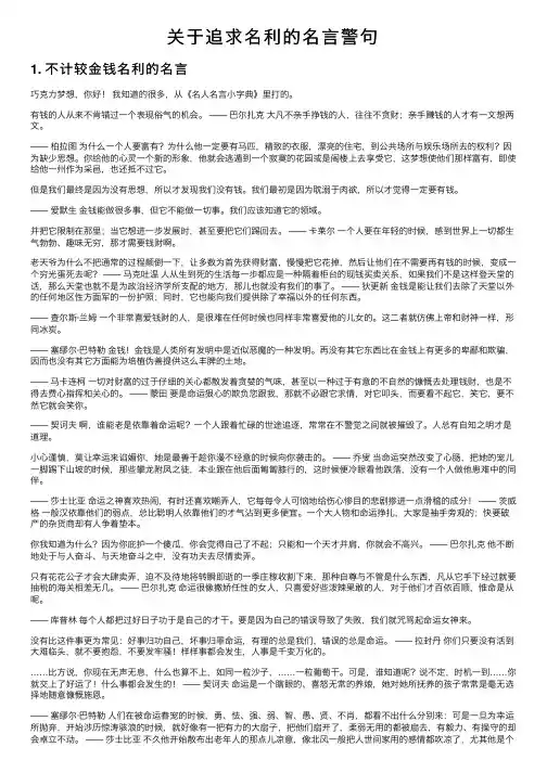 关于追求名利的名言警句
