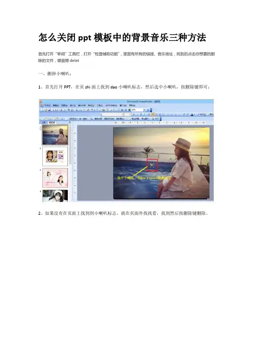 怎么关闭ppt模板中的背景音乐三种方法
