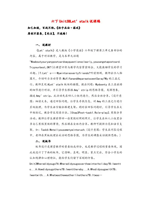 人教PEP六年级下册说课稿Unit3Let'stalk2022