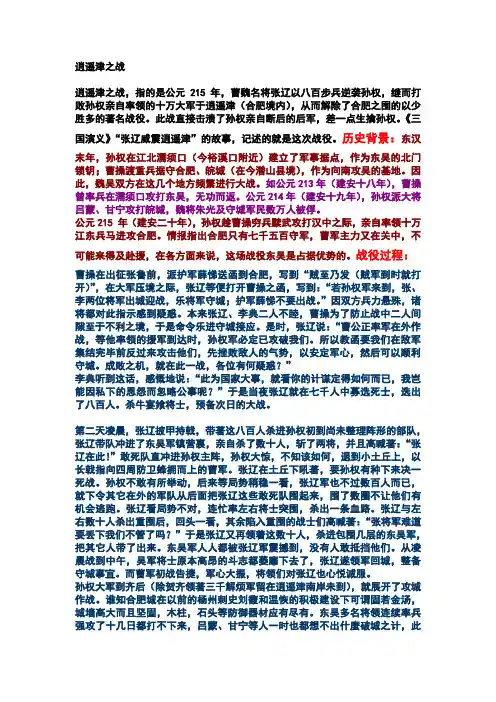 逍遥津之战