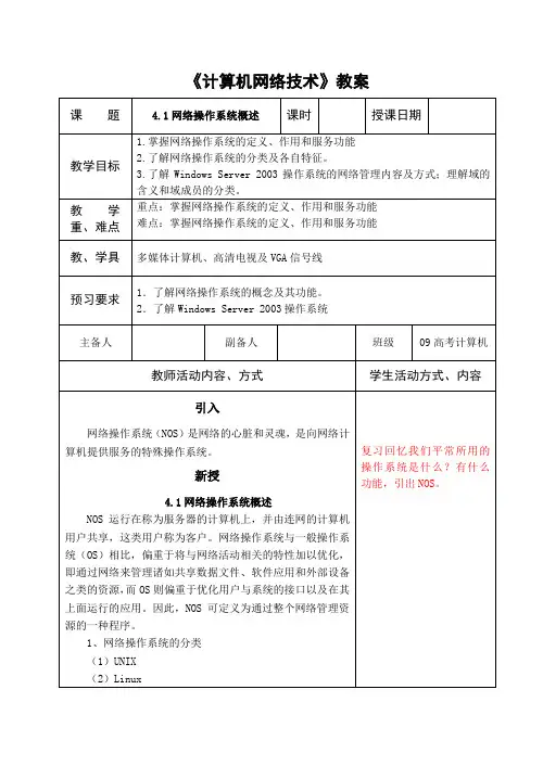 《计算机网络技术》教案网络操作系统概述