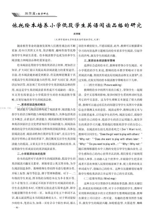依托绘本培养小学低段学生英语阅读品格的研究