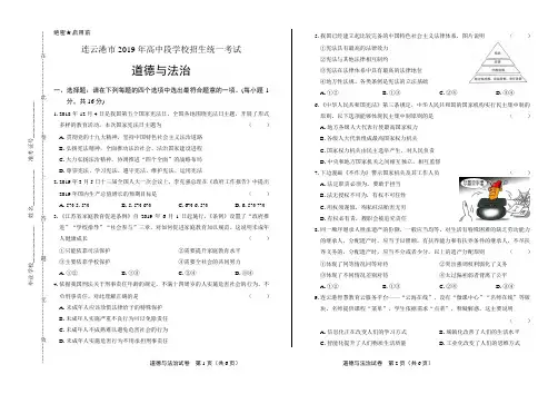 历年中考真题试卷2019年江苏省连云港市中考道德与法治试卷
