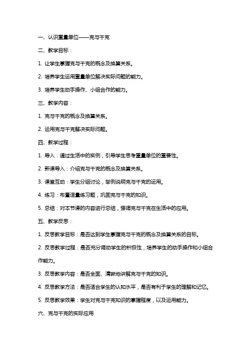 克与千克教案及反思