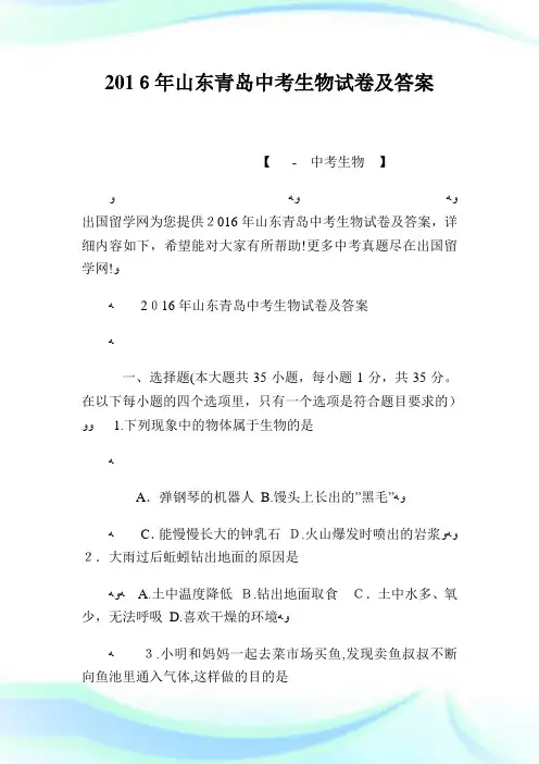 山东青岛初中考试生物试卷及答案.doc