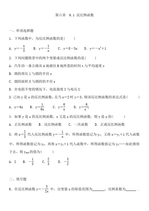 ++6.1+反比例函数+练习题+2024—-2025学年北师大版九年级数学上册