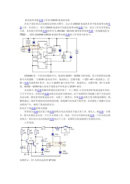 继电器控制电路模块及原理讲解